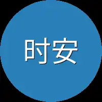 时安望