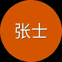 张士