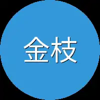 金枝