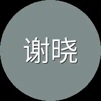 谢晓丹