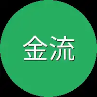 金流月