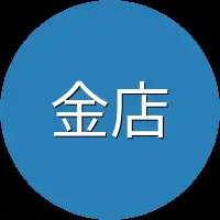 金店老板