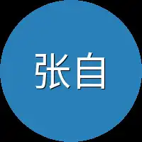 张自力