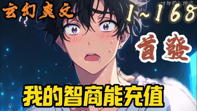 我的智商逐年递增