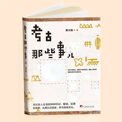 时间停止只是考古学技能的一部分