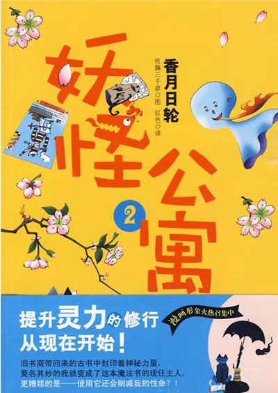 我家房客不可能是妖怪