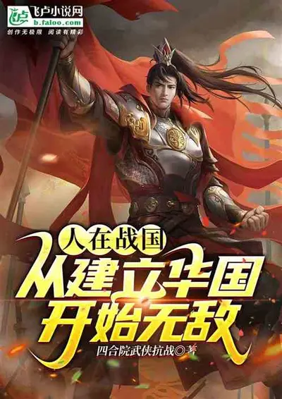 回到战国当掌门