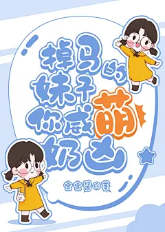 花精想要谈恋爱