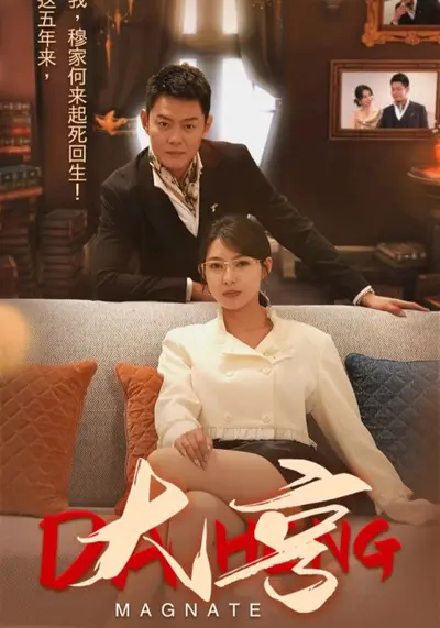 鉴道：废柴少主的硬核逆袭