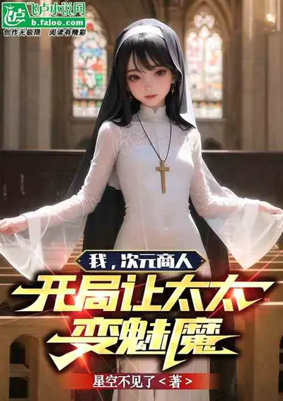 零号古董店：毁容校花变魅魔还债