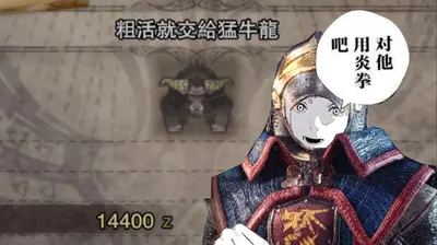 加载了怪猎模版的蓝龙