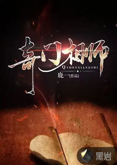九重天局:奇门至尊