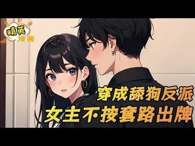 女配勾勾手指，贵校F4争当舔狗