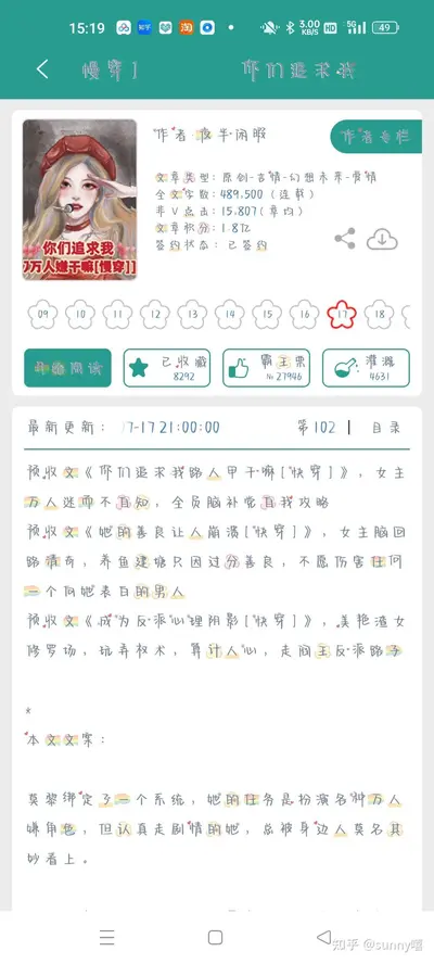 入梦撩拨，我成了兽校顶级万人迷