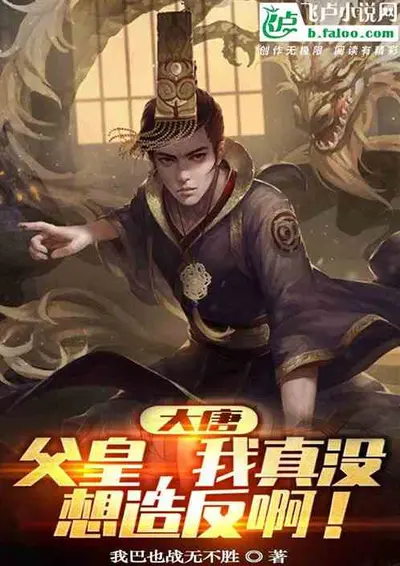 血祭大唐换他归来